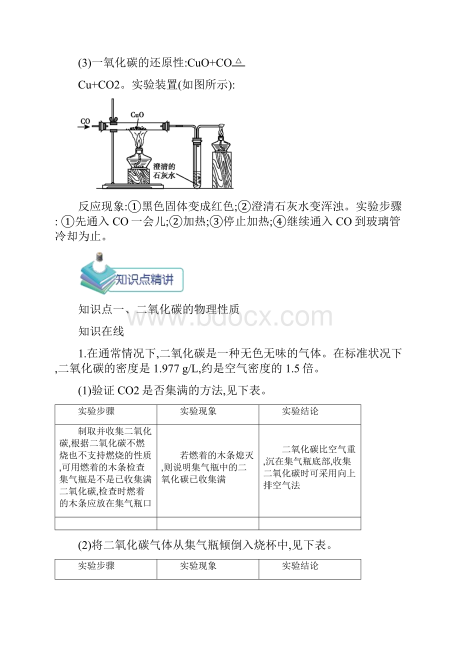 九年级化学上册第六单元《碳和碳的氧化物》课题3《二氧化碳和一氧化碳》知识点含答案.docx_第2页