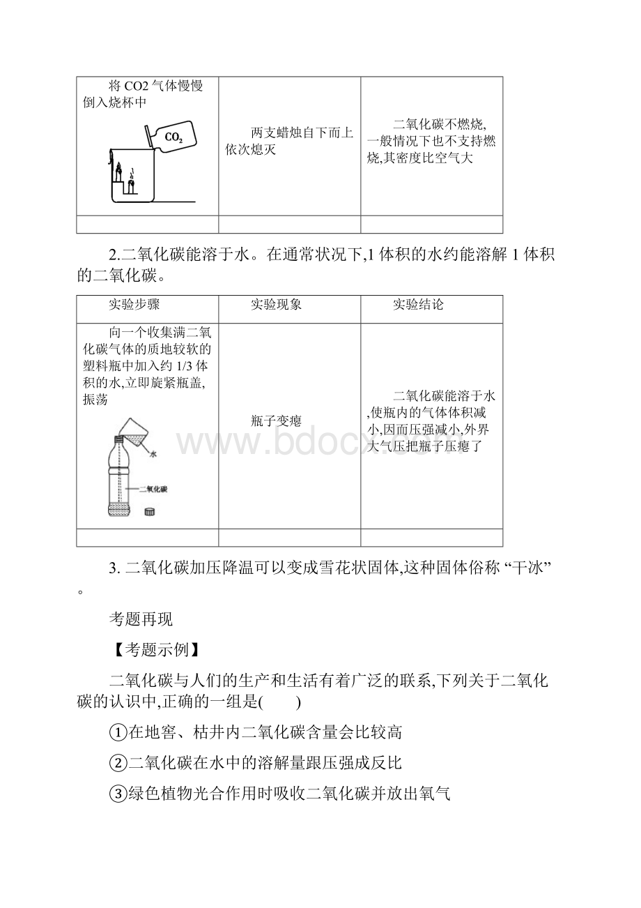 九年级化学上册第六单元《碳和碳的氧化物》课题3《二氧化碳和一氧化碳》知识点含答案.docx_第3页