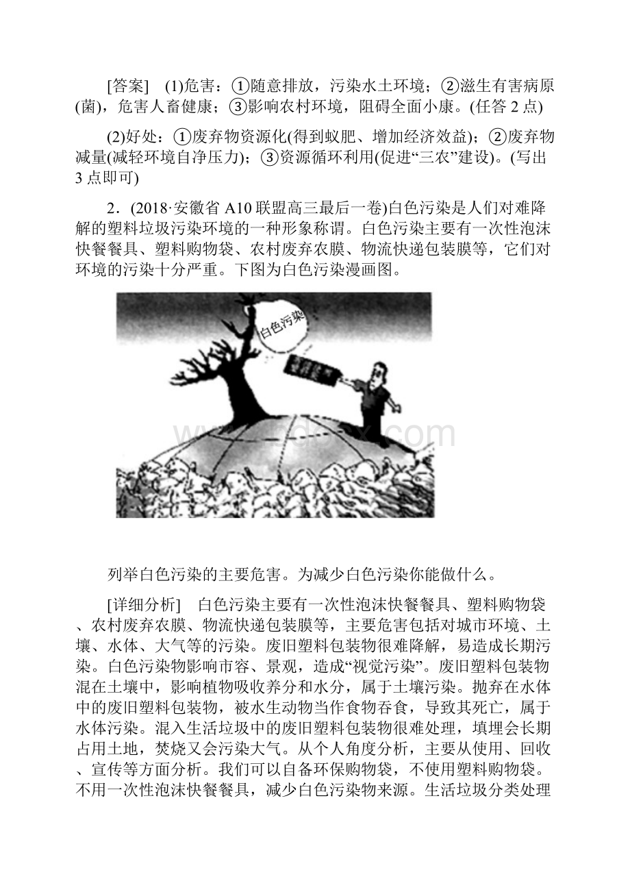 届高考大二轮专题辅导与增分攻略地理专题跟踪训练16.docx_第2页