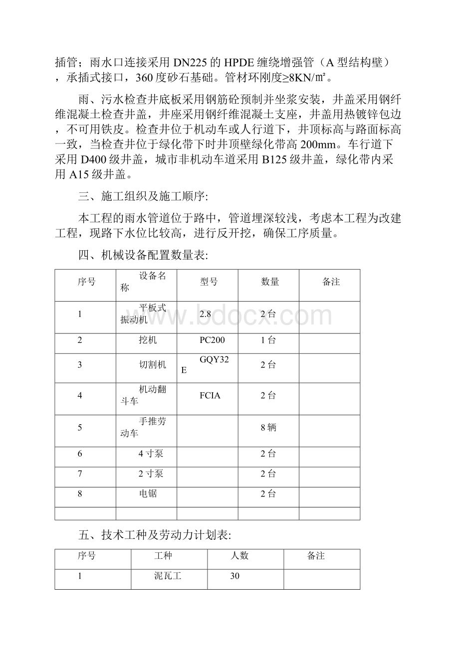 雨污水管道现场施工方法.docx_第2页