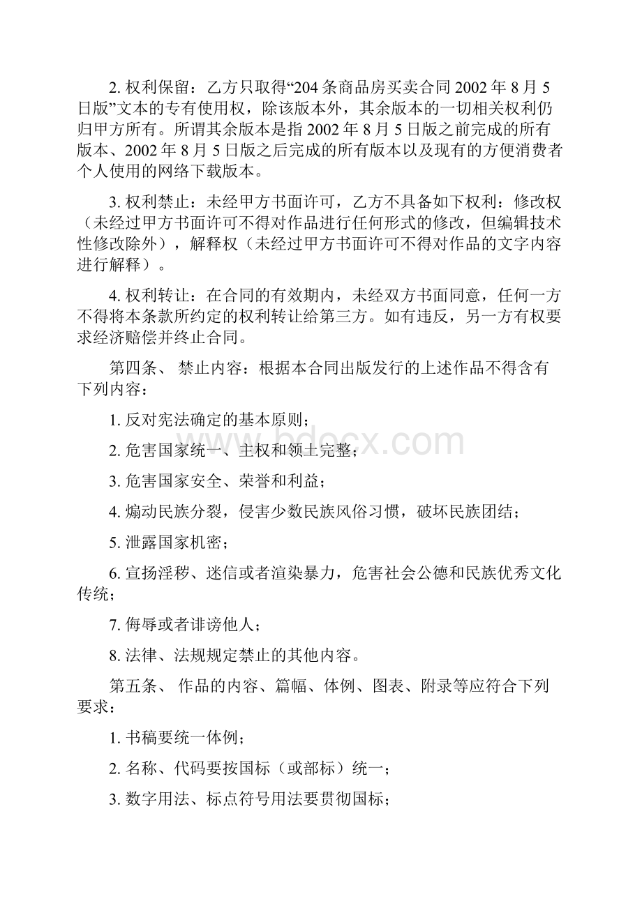 图书著作权出版合同协议书示范文本.docx_第2页