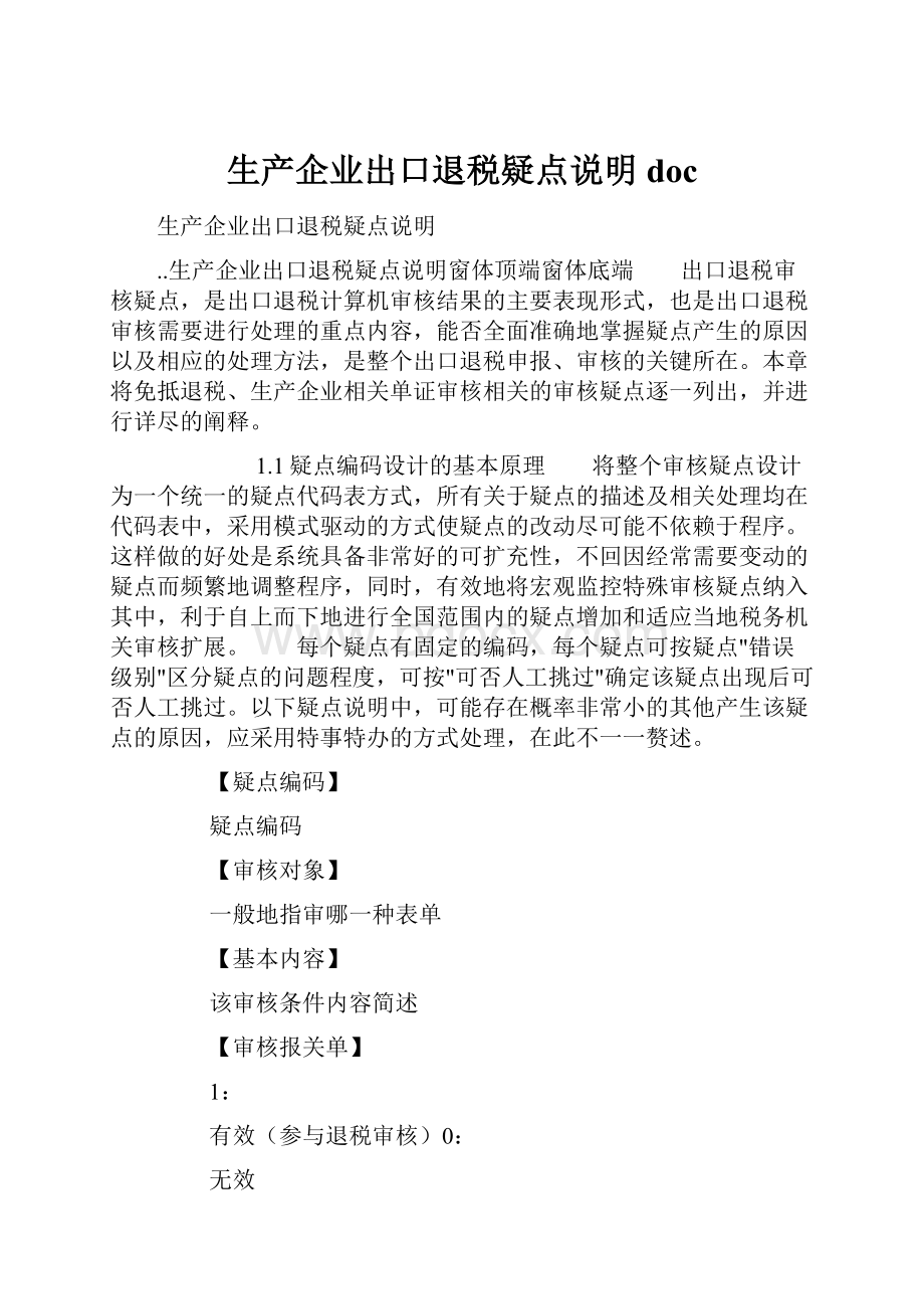 生产企业出口退税疑点说明doc.docx_第1页