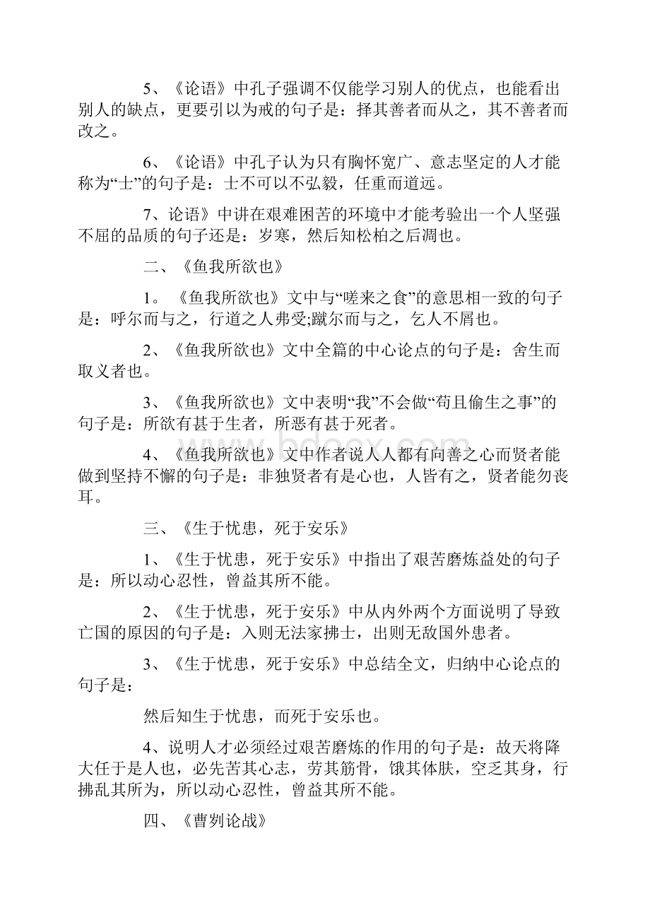 中考必背名句共12页.docx_第2页