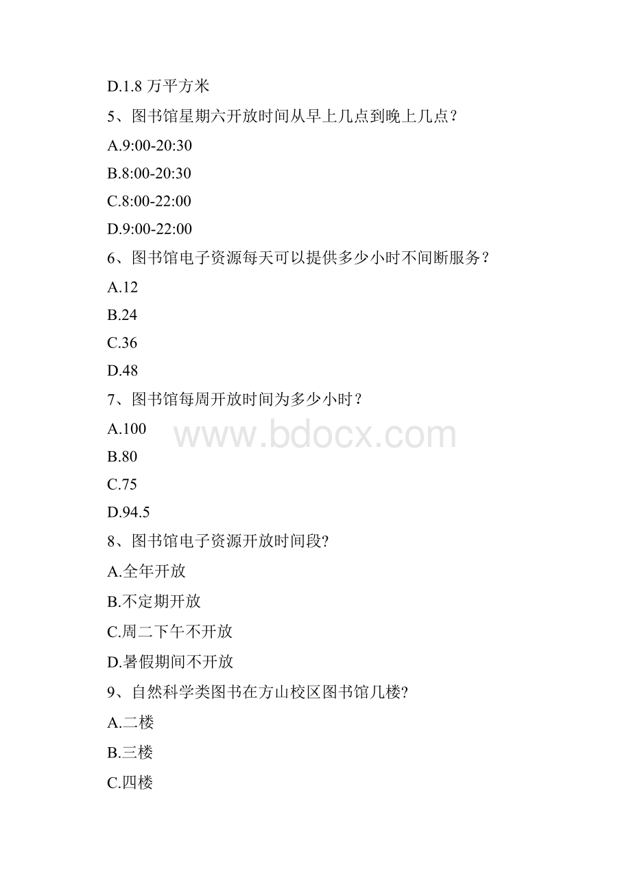 新生入馆教育考试试题.docx_第2页