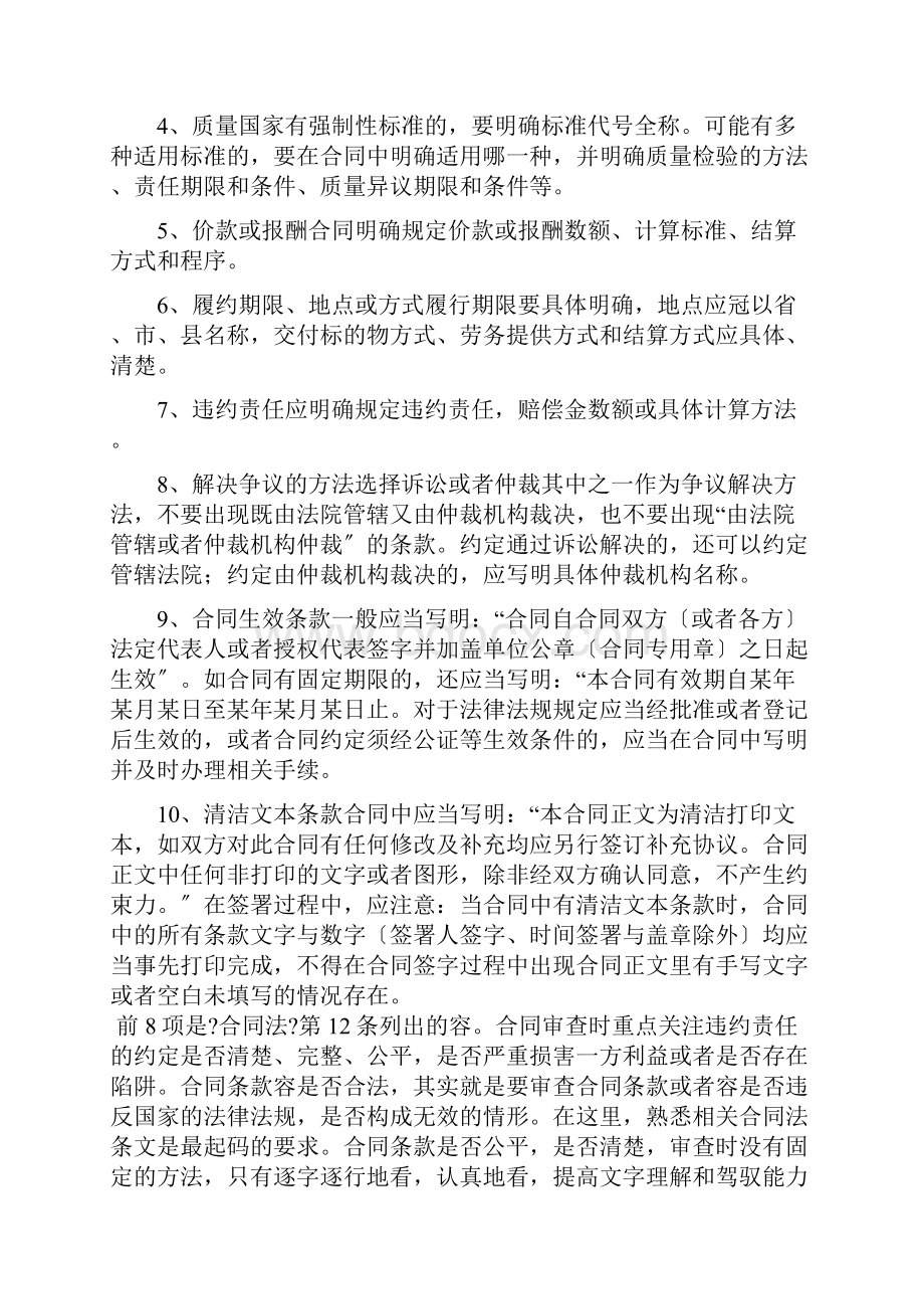 法务人员审查合同起草合同的步骤及方法.docx_第2页