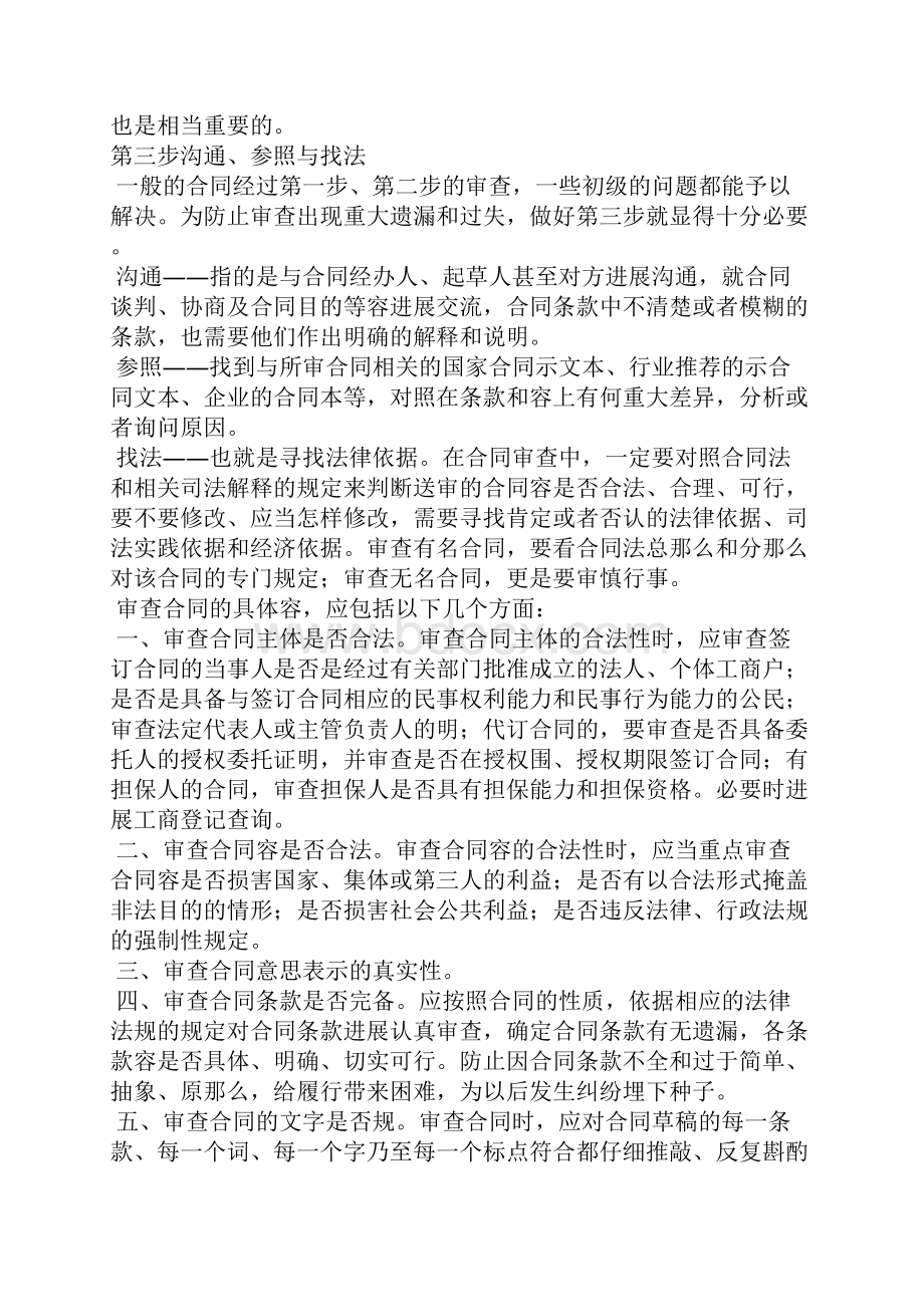 法务人员审查合同起草合同的步骤及方法.docx_第3页