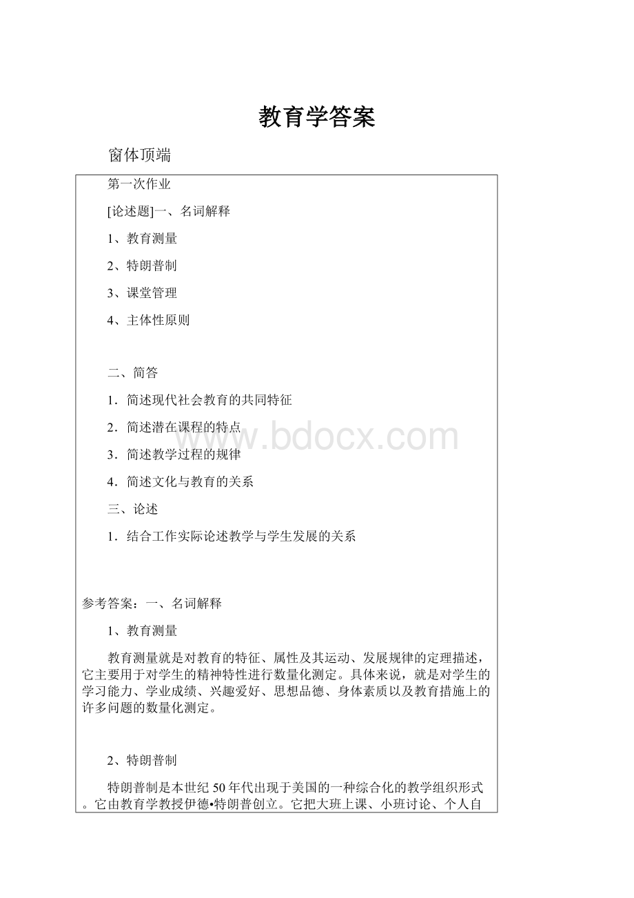 教育学答案.docx