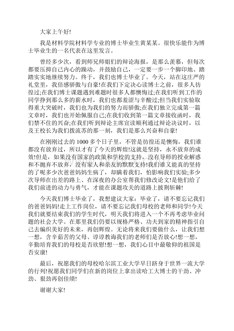 博士代表毕业感言.docx_第2页