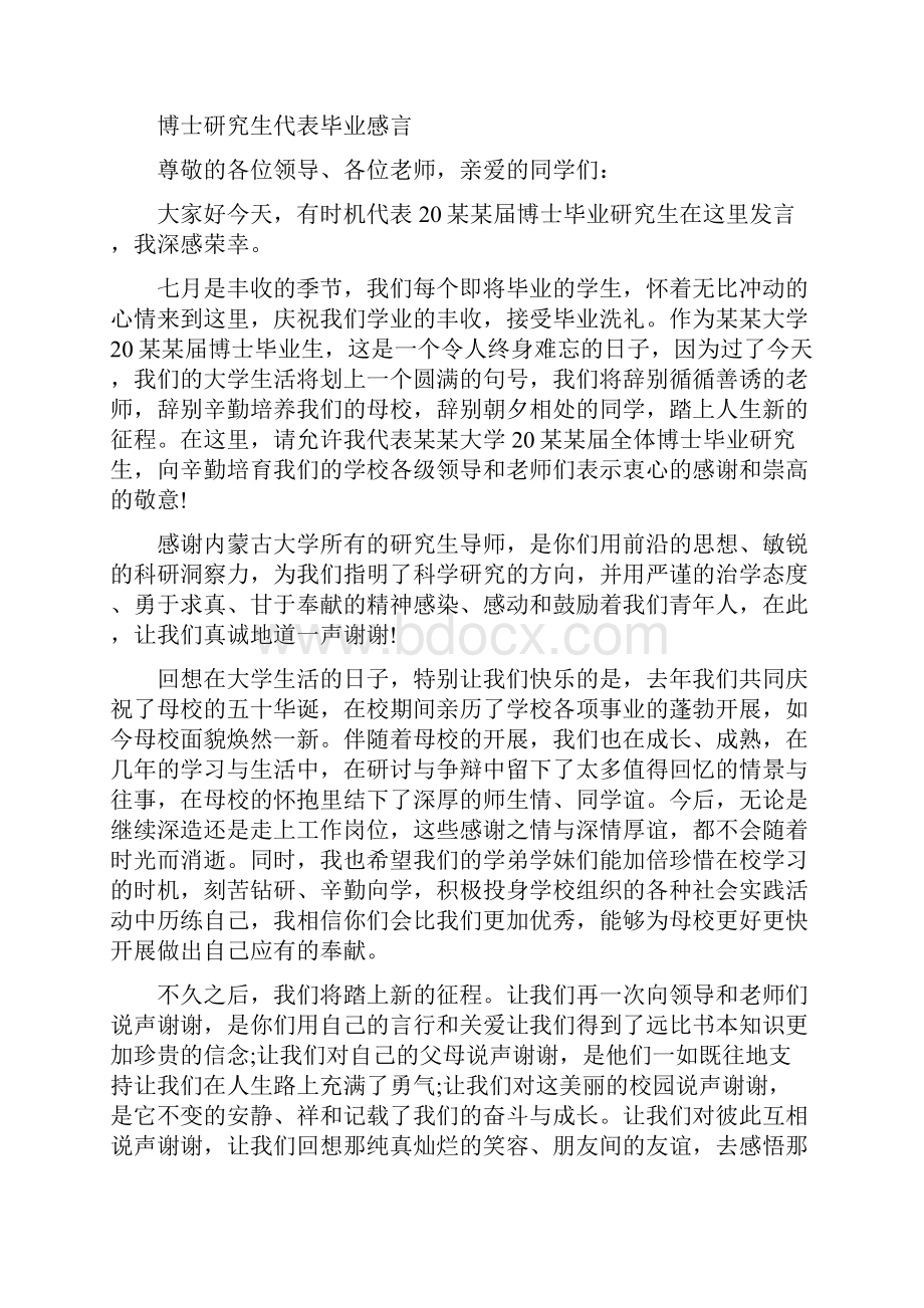 博士代表毕业感言.docx_第3页