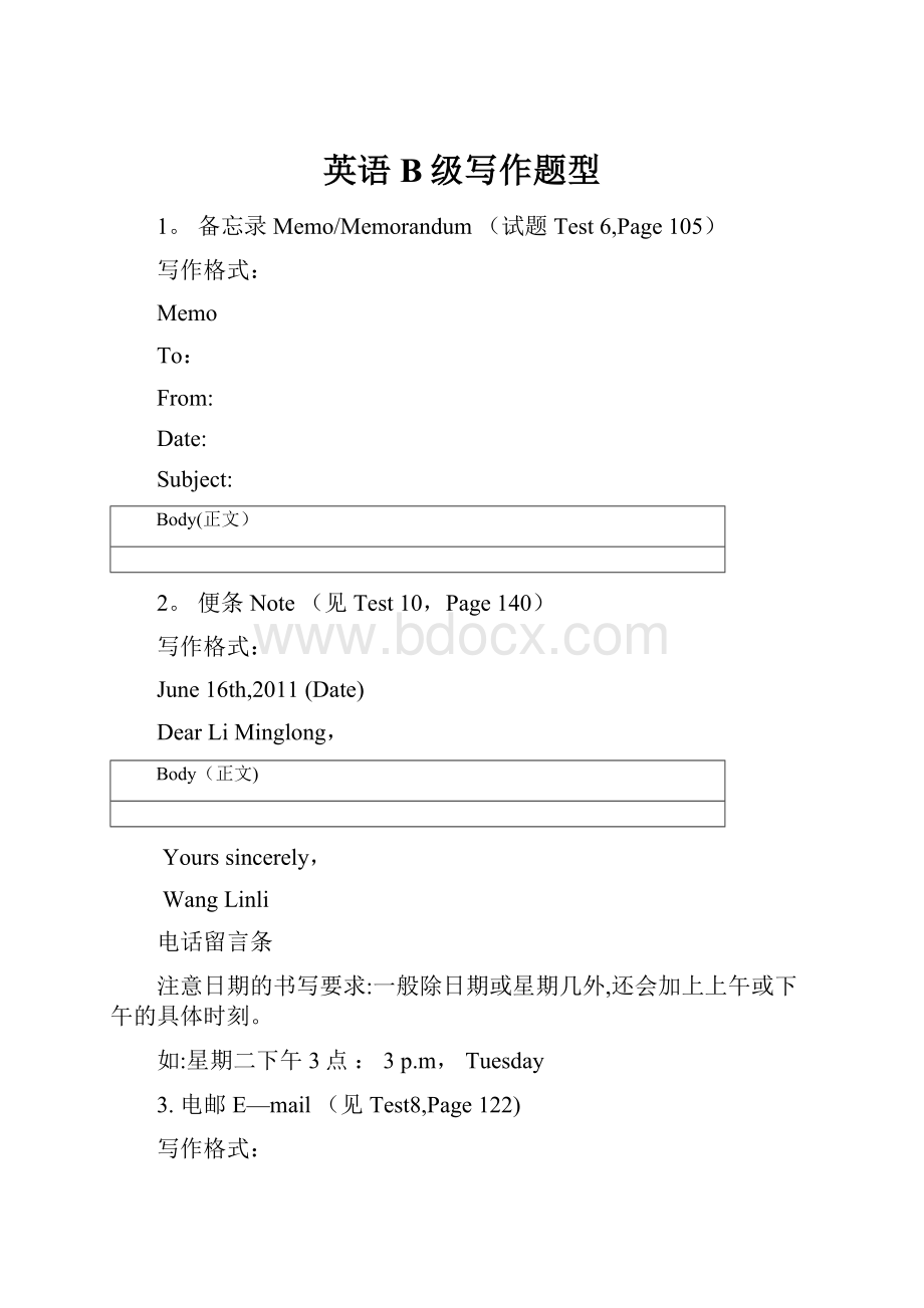 英语B级写作题型.docx_第1页