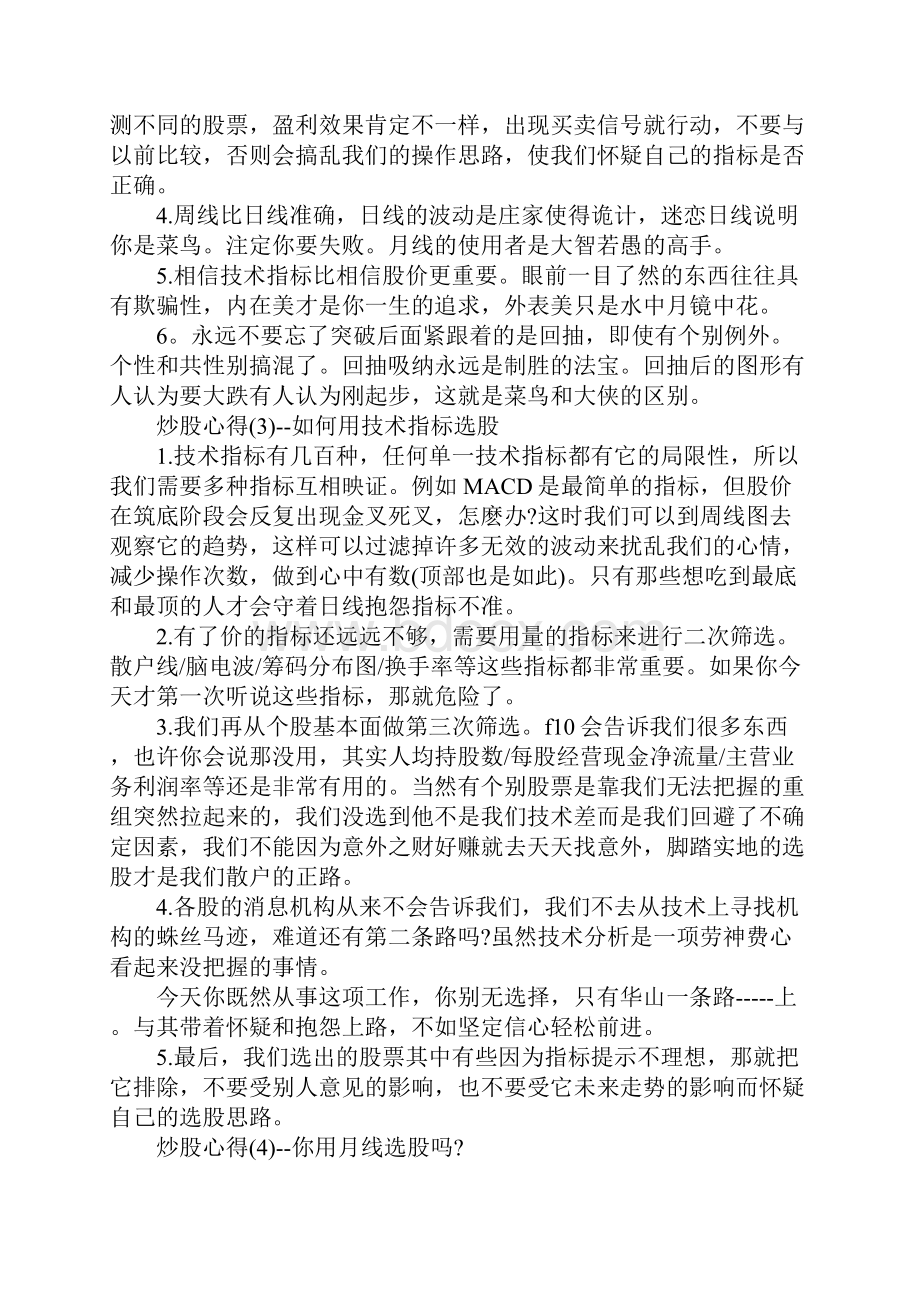 炒股心得.docx_第2页