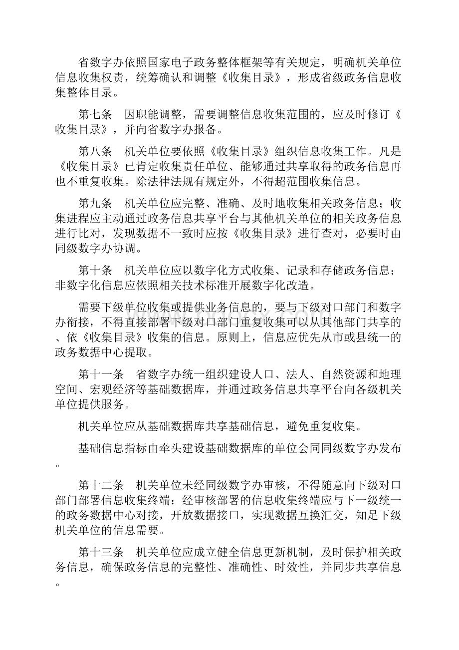 福建省政务信息共享管理办法.docx_第3页