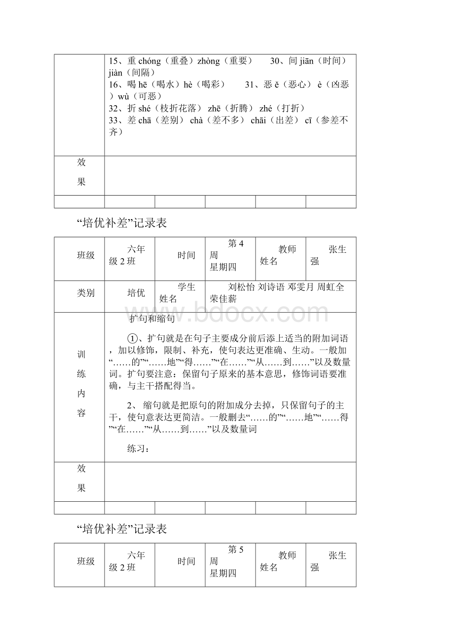 小学六年级语文培优补差活动记录文本.docx_第3页