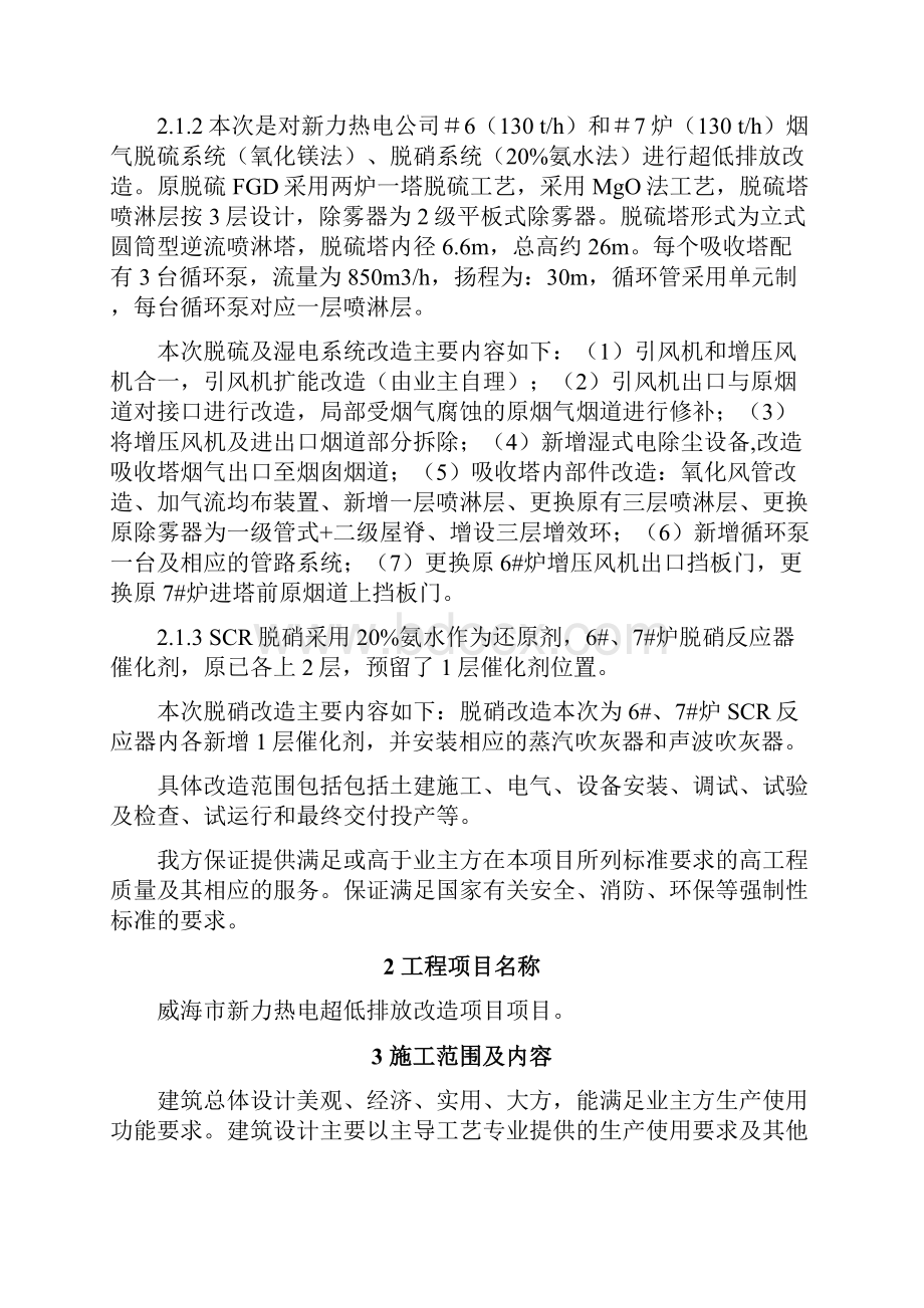 脱硫塔改造施工组织设计.docx_第2页