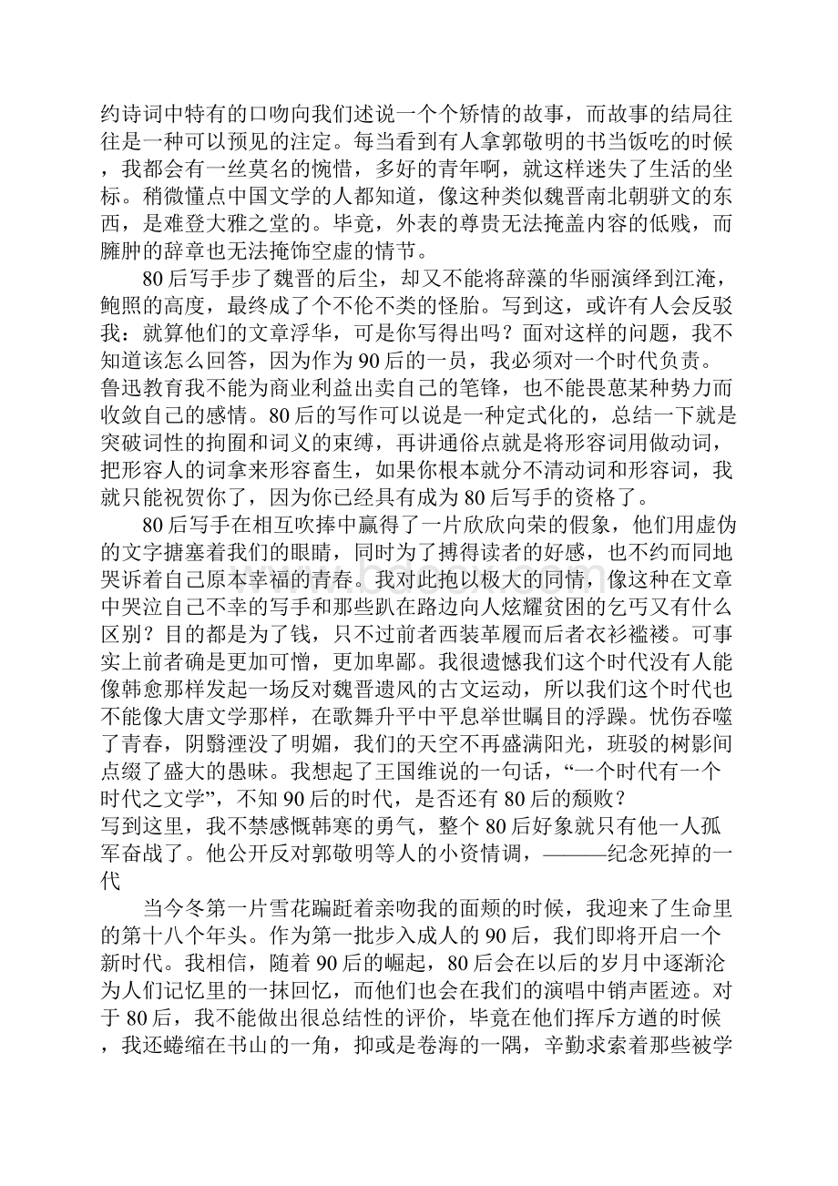 盖棺定论高三作文.docx_第2页