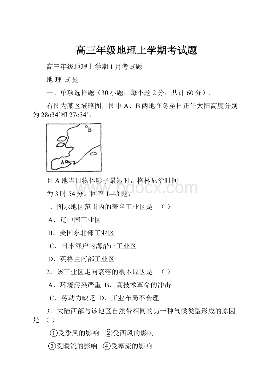 高三年级地理上学期考试题.docx