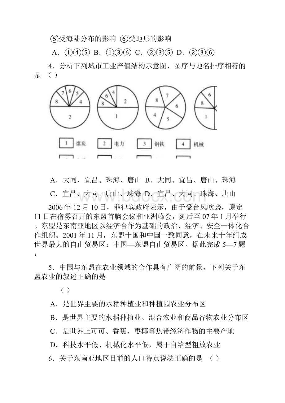 高三年级地理上学期考试题.docx_第2页