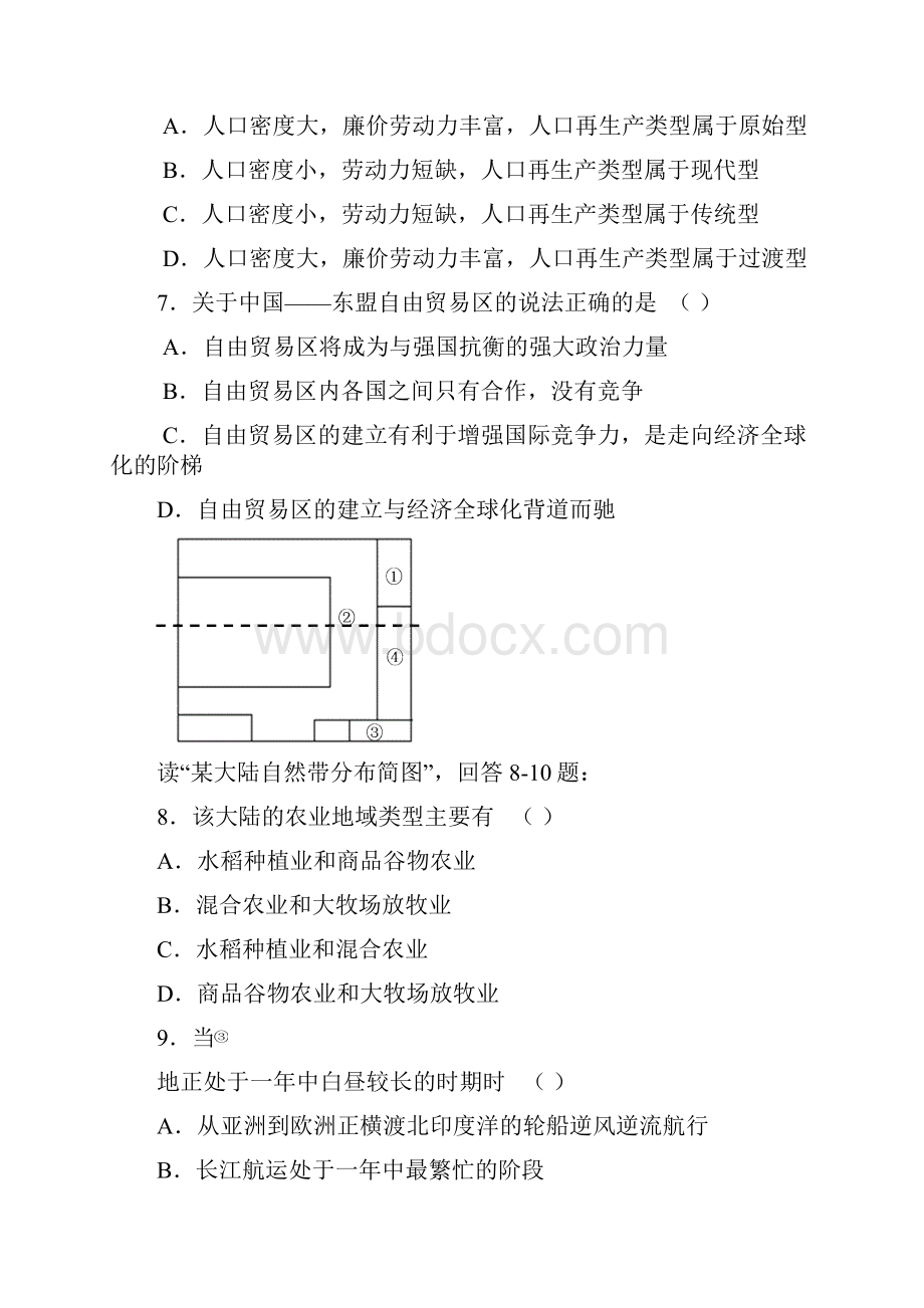 高三年级地理上学期考试题.docx_第3页