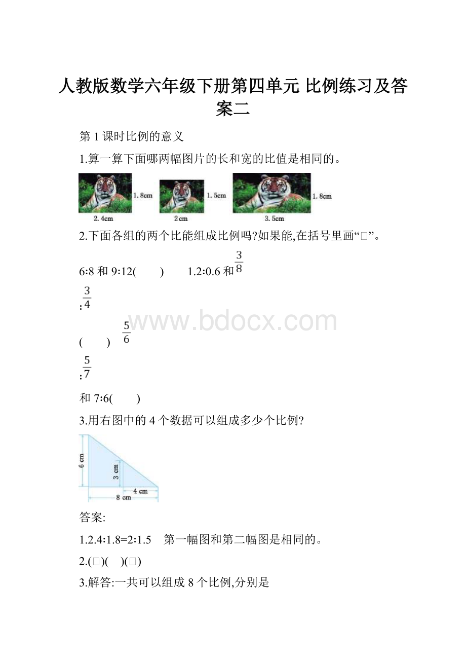 人教版数学六年级下册第四单元 比例练习及答案二.docx_第1页