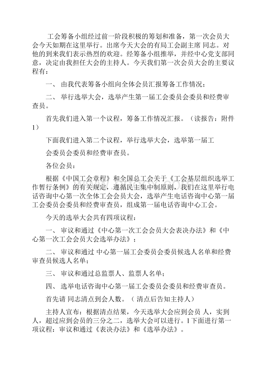 召开职工代表大会程序.docx_第2页