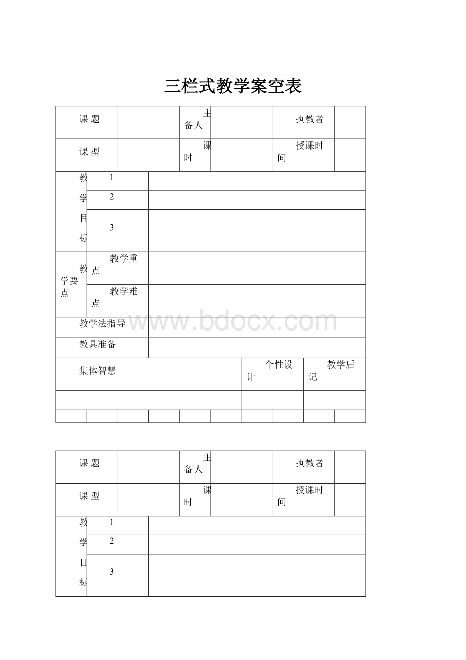 三栏式教学案空表.docx