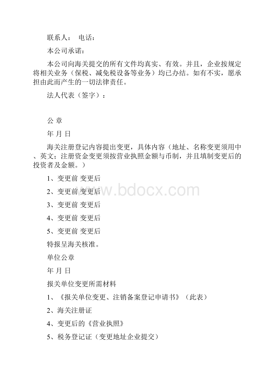 进出口收发货人注册登记.docx_第3页