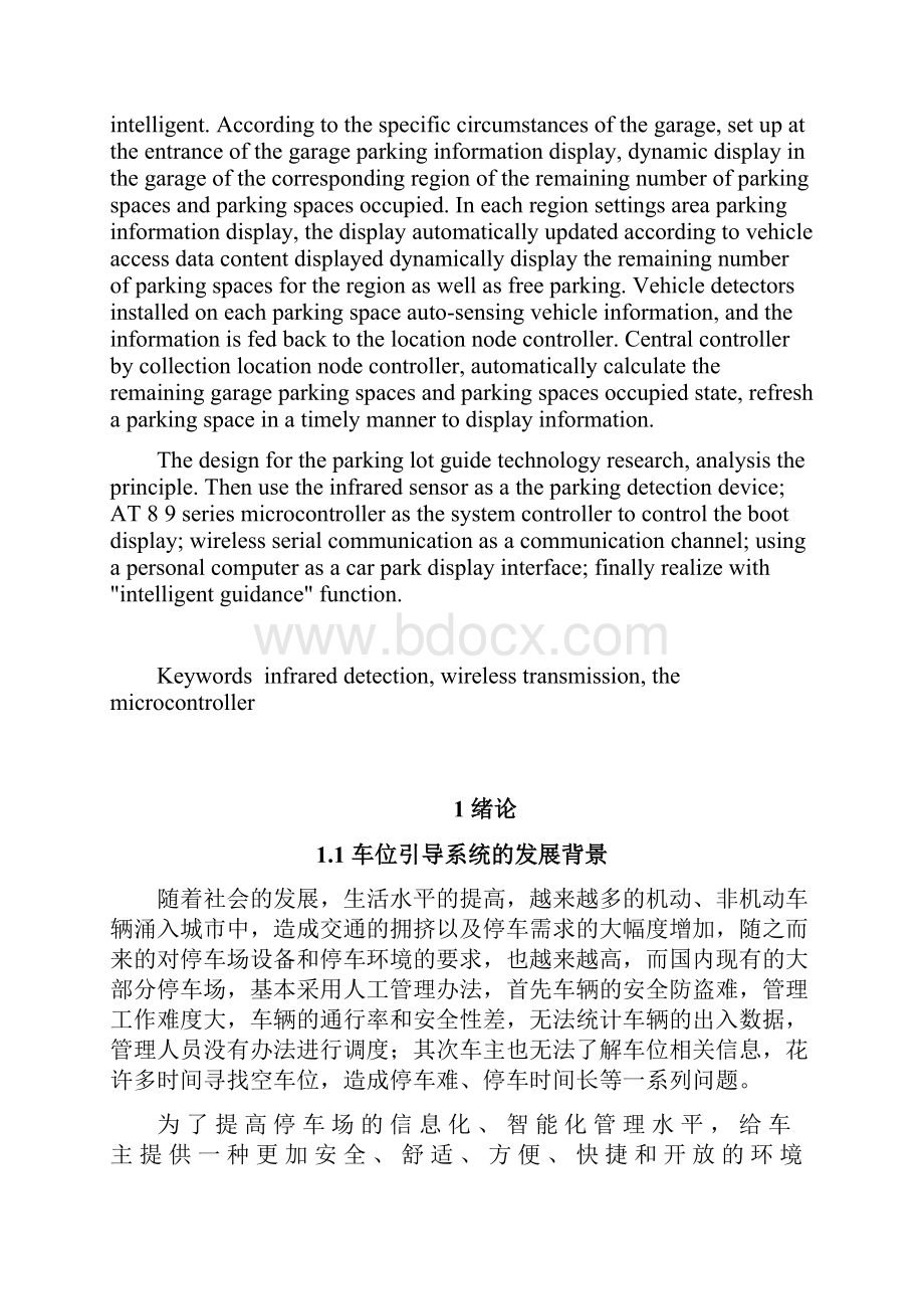 停车场管理系统之车位引导系统设计毕业设计论文.docx_第2页