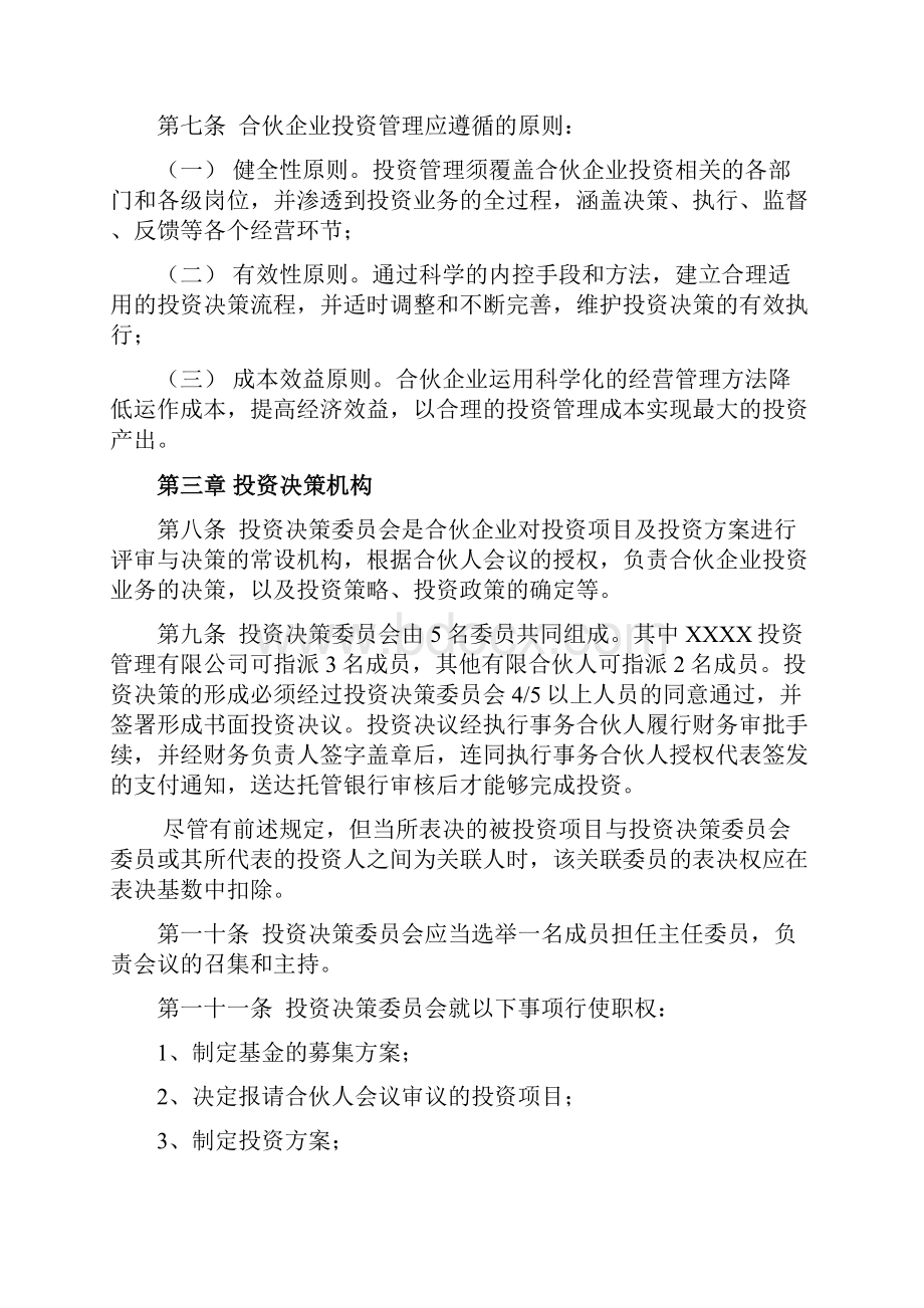 投资管理合伙企业投资管理制度.docx_第2页