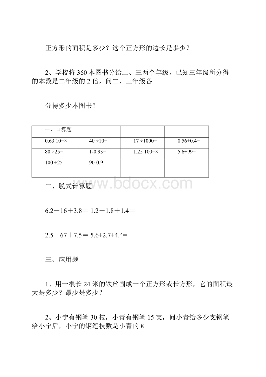 人教版本小学四年级的数学下册的暑假作业doc.docx_第2页