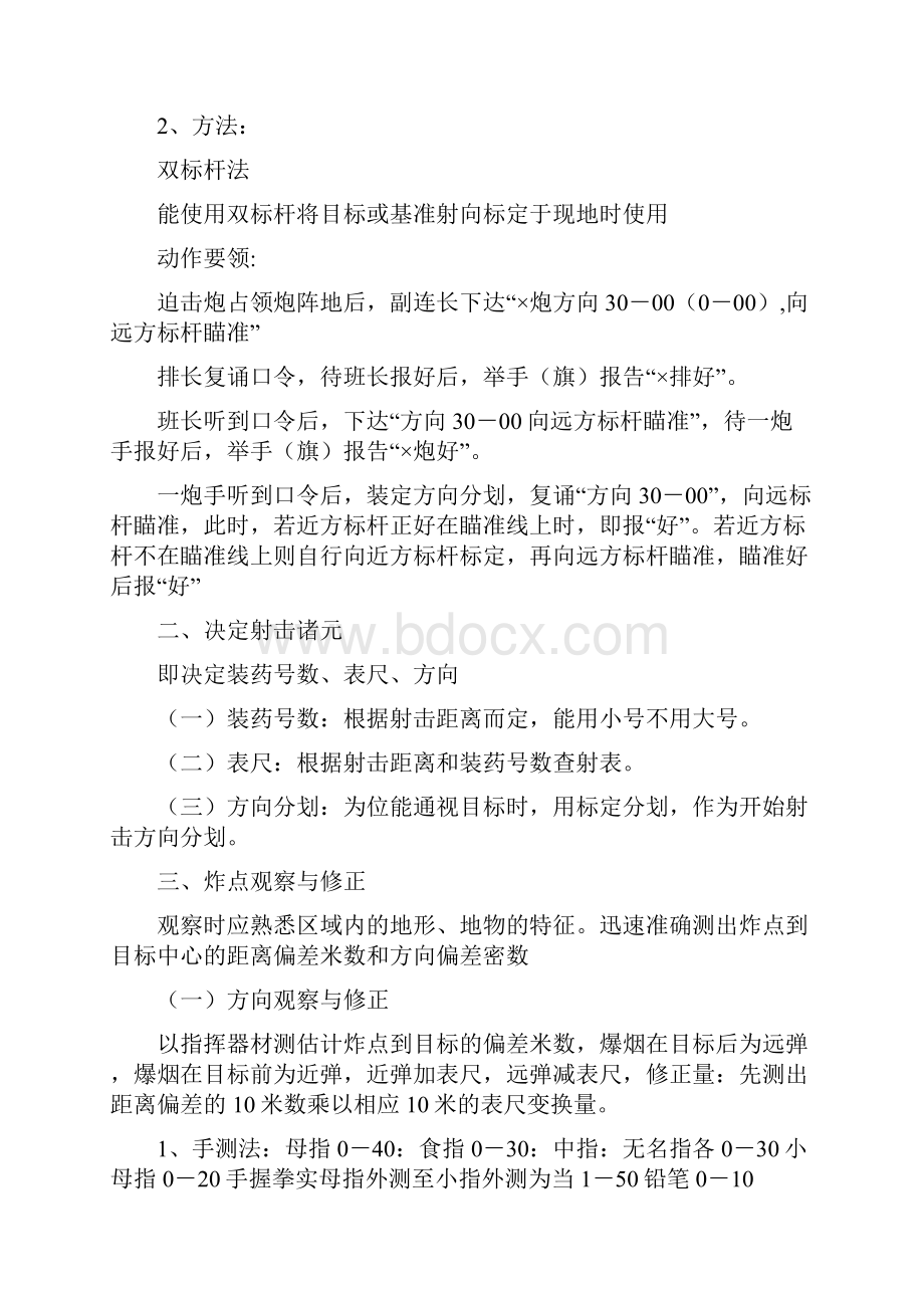 67式82毫米迫击炮班射击教案射击实施Word格式.docx_第3页