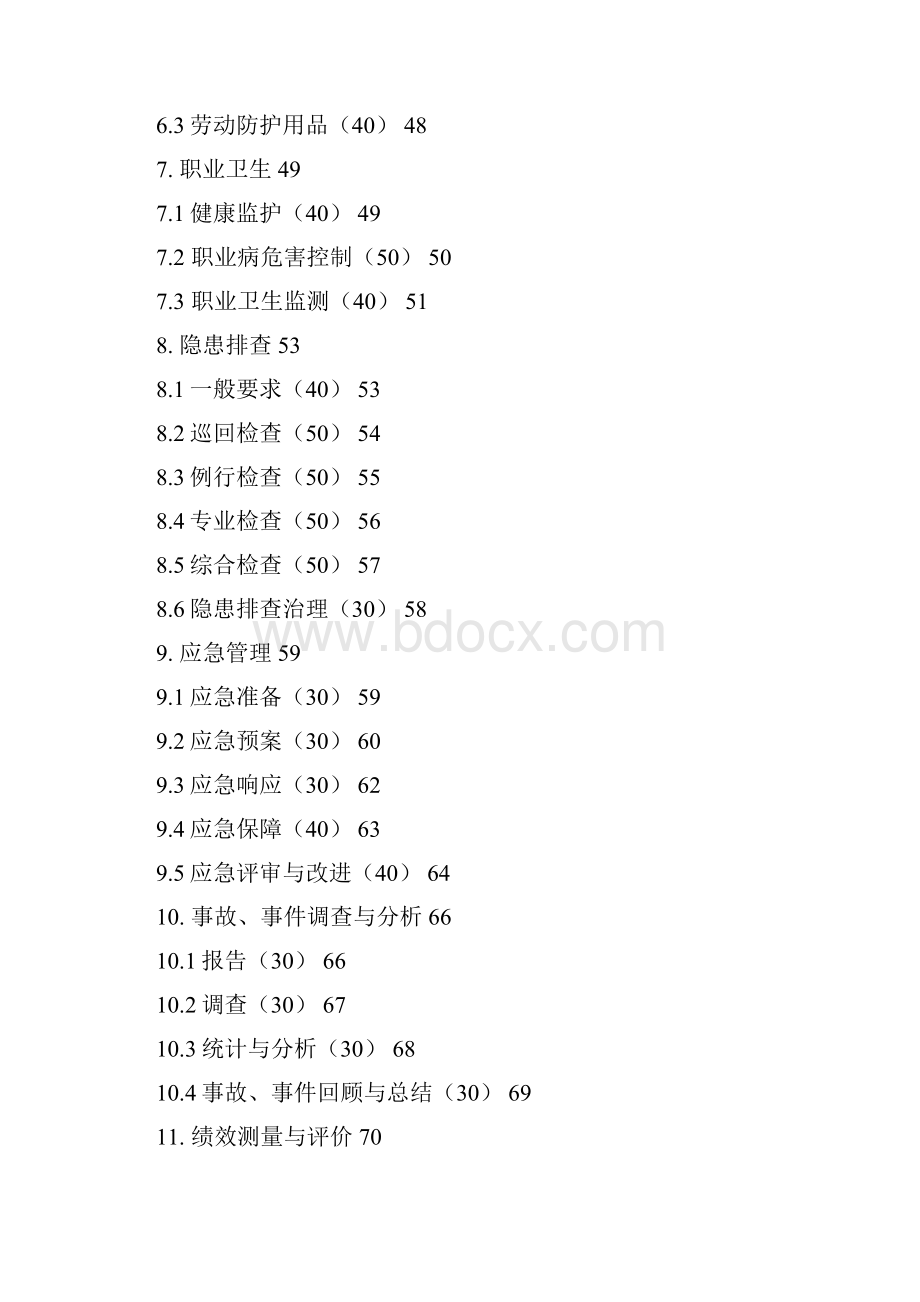 金属非金属地下液态开采类矿山安全标准化评分办法Word格式文档下载.docx_第3页