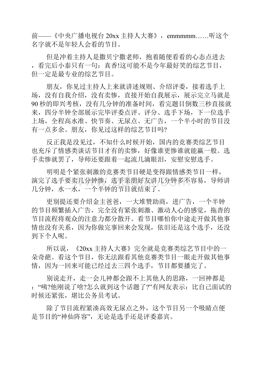 观看央视主持人大赛感想心得观后感文档2篇.docx_第2页