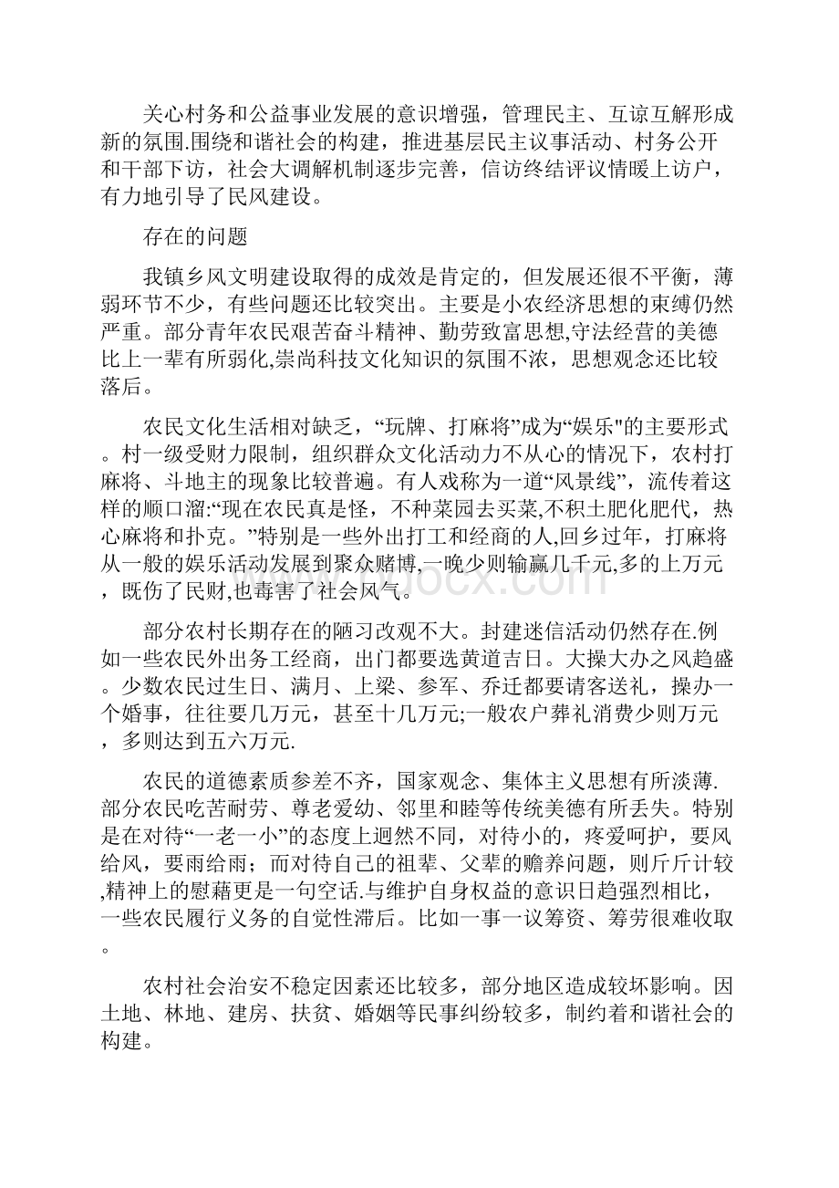 乡风文明建设工作汇报材料.docx_第2页