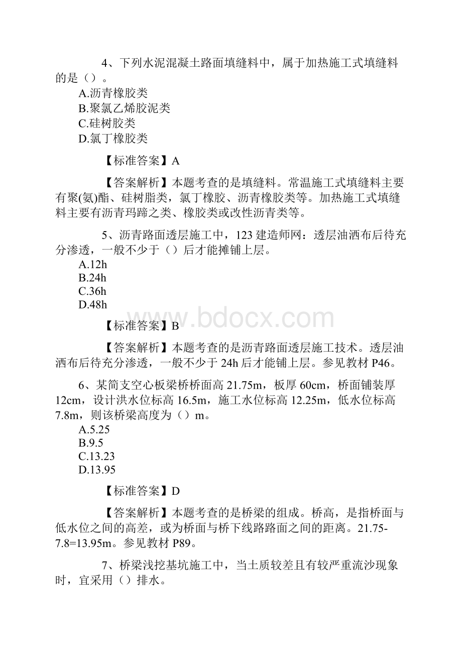 二级建造师公路工程真题及答案解打印版.docx_第2页