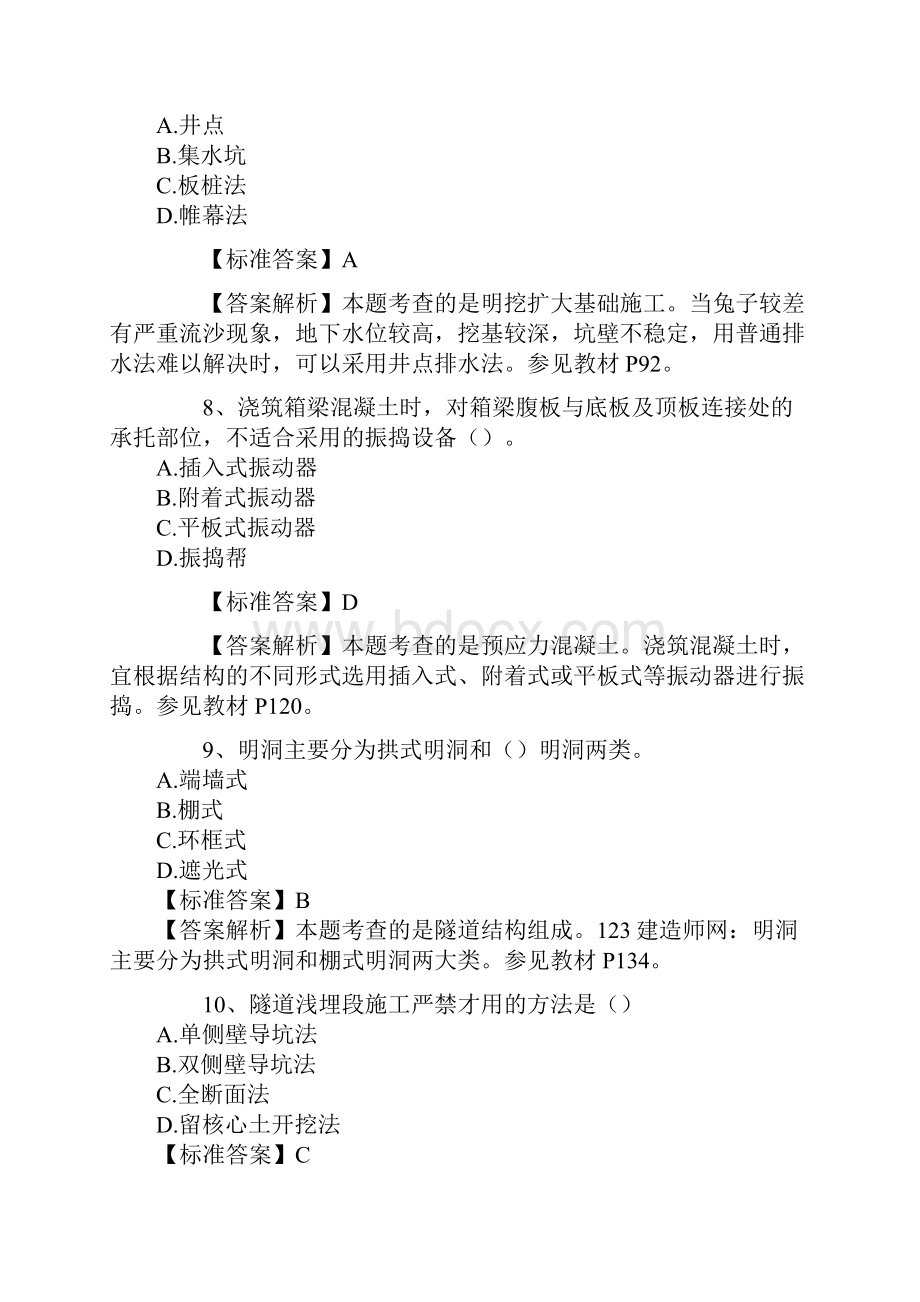 二级建造师公路工程真题及答案解打印版.docx_第3页