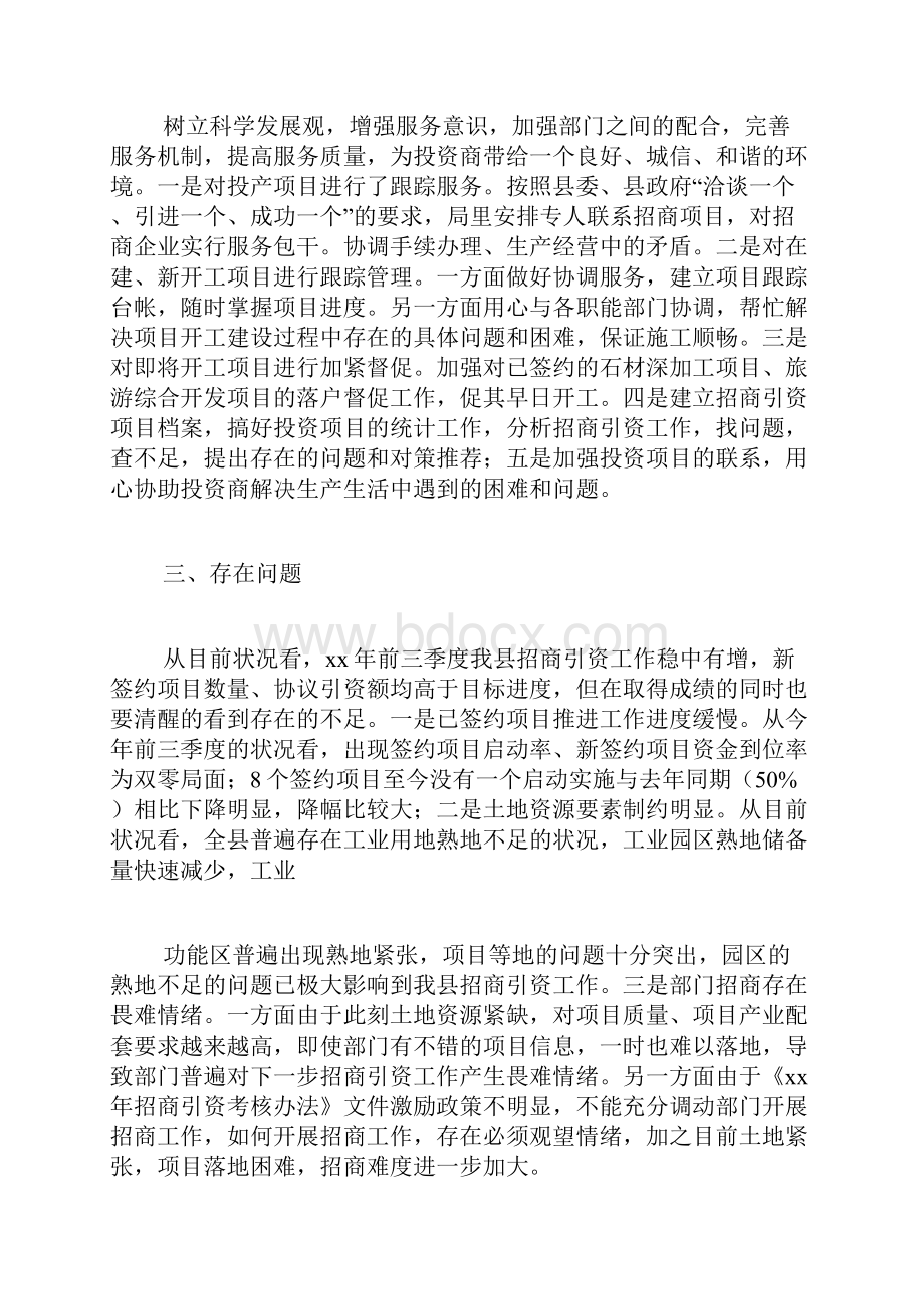 招商引资工作总结.docx_第3页