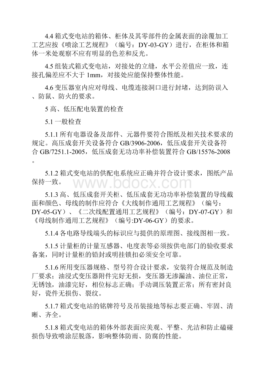 箱式变电站检验规程修订版.docx_第3页