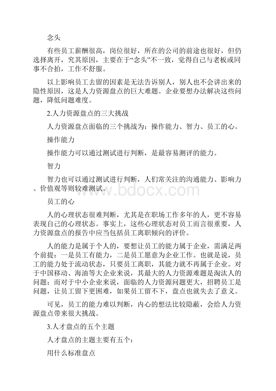 人才盘点的五大原则全面分析案例精解之欧阳治创编.docx_第2页