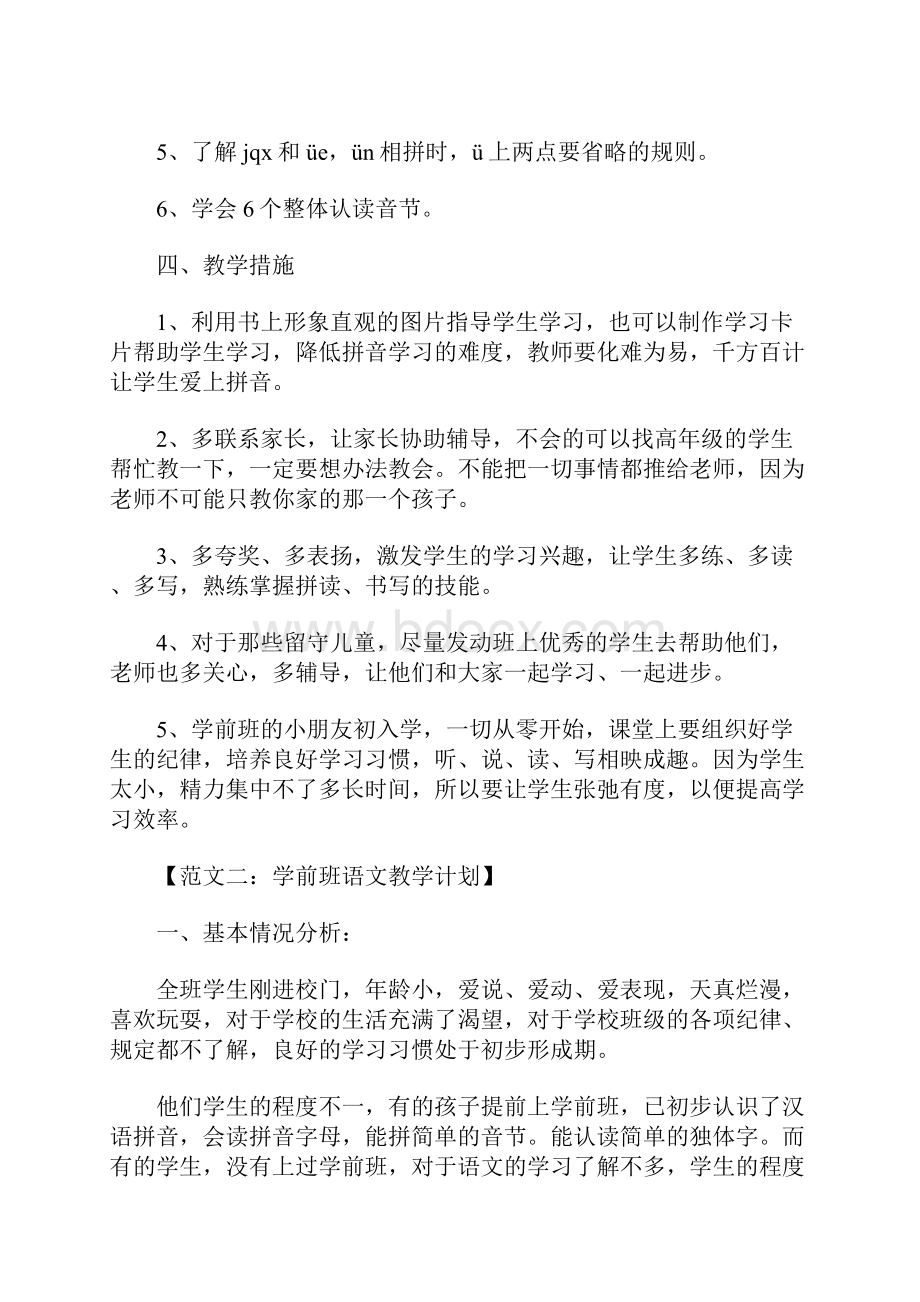 学前班语文教学计划.docx_第2页