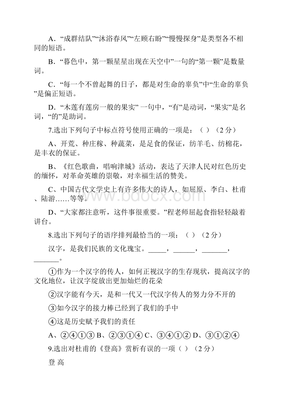 八年级学年度上学期月考语文试题含答案.docx_第3页