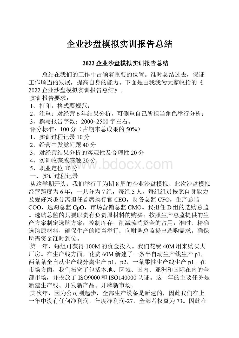 企业沙盘模拟实训报告总结.docx_第1页