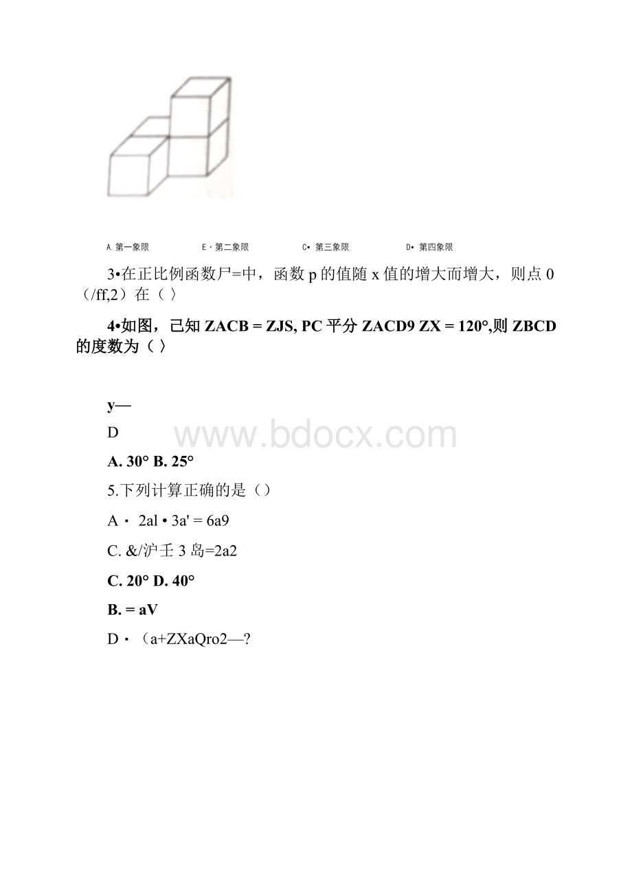 陕西省西安市西安行知中学九年级二模数学试题含答案.docx_第2页