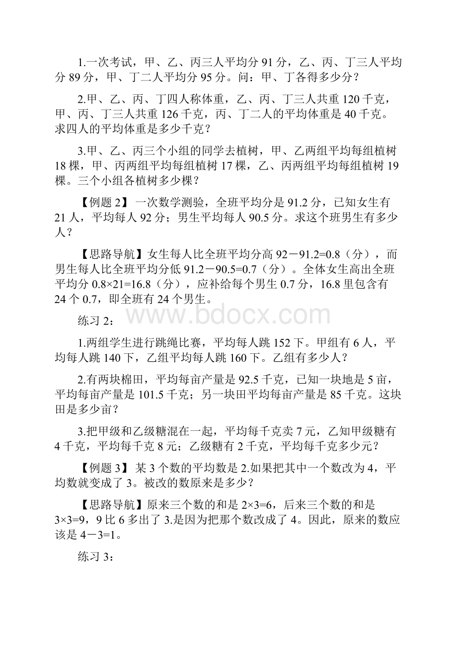 五年级举一反三1至40讲.docx_第2页