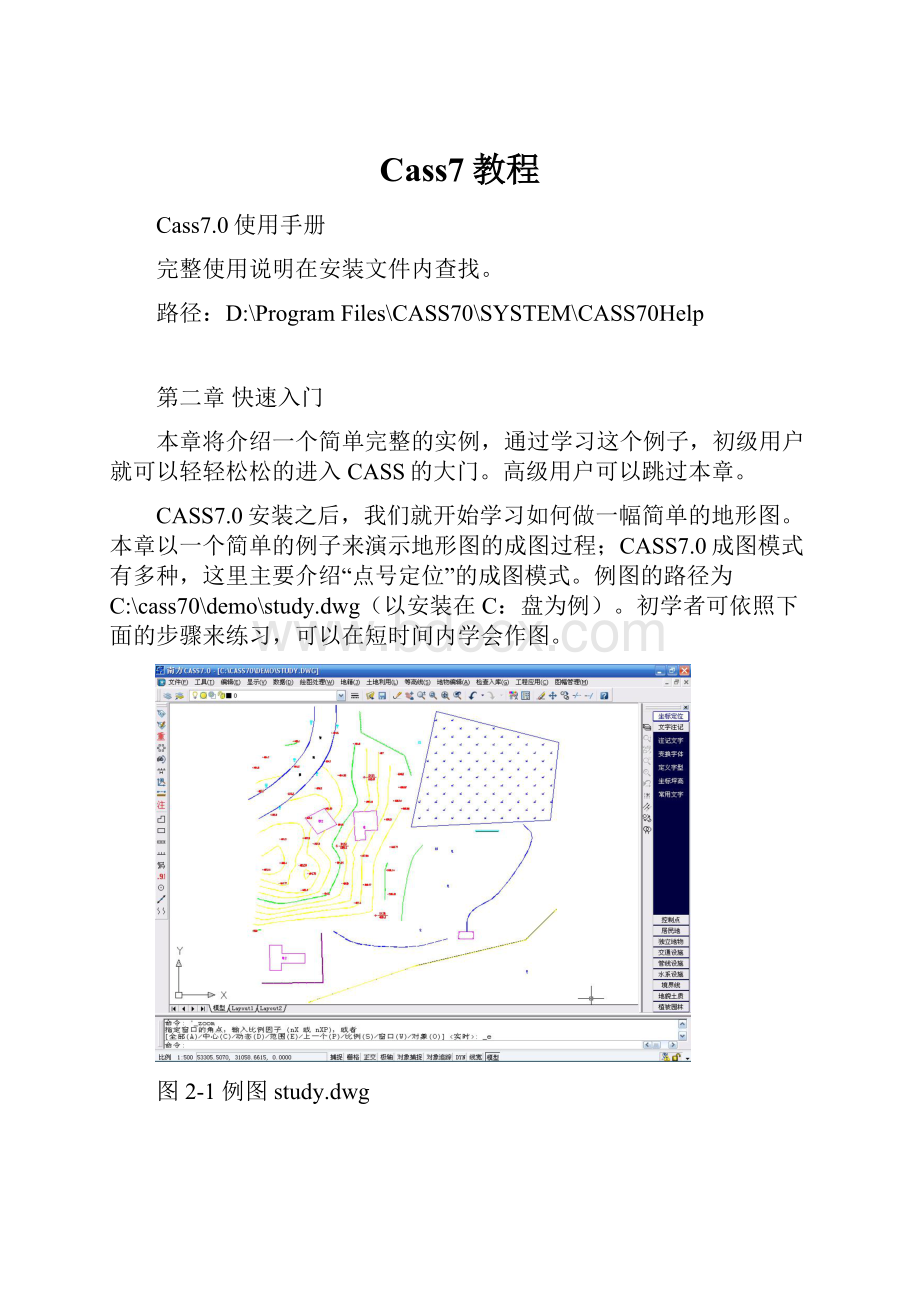 Cass7教程.docx_第1页