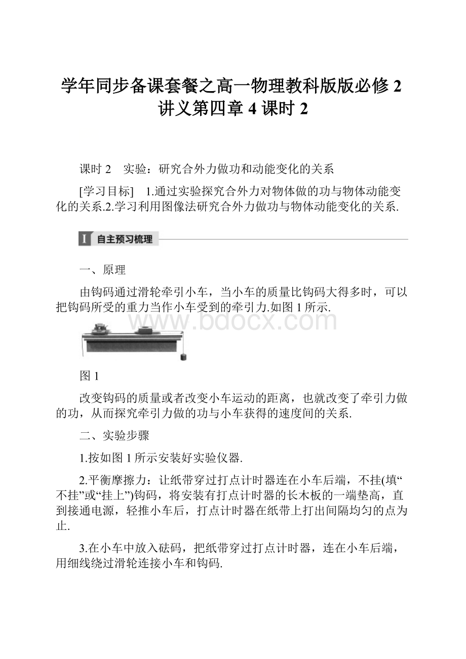 学年同步备课套餐之高一物理教科版版必修2讲义第四章 4 课时2.docx