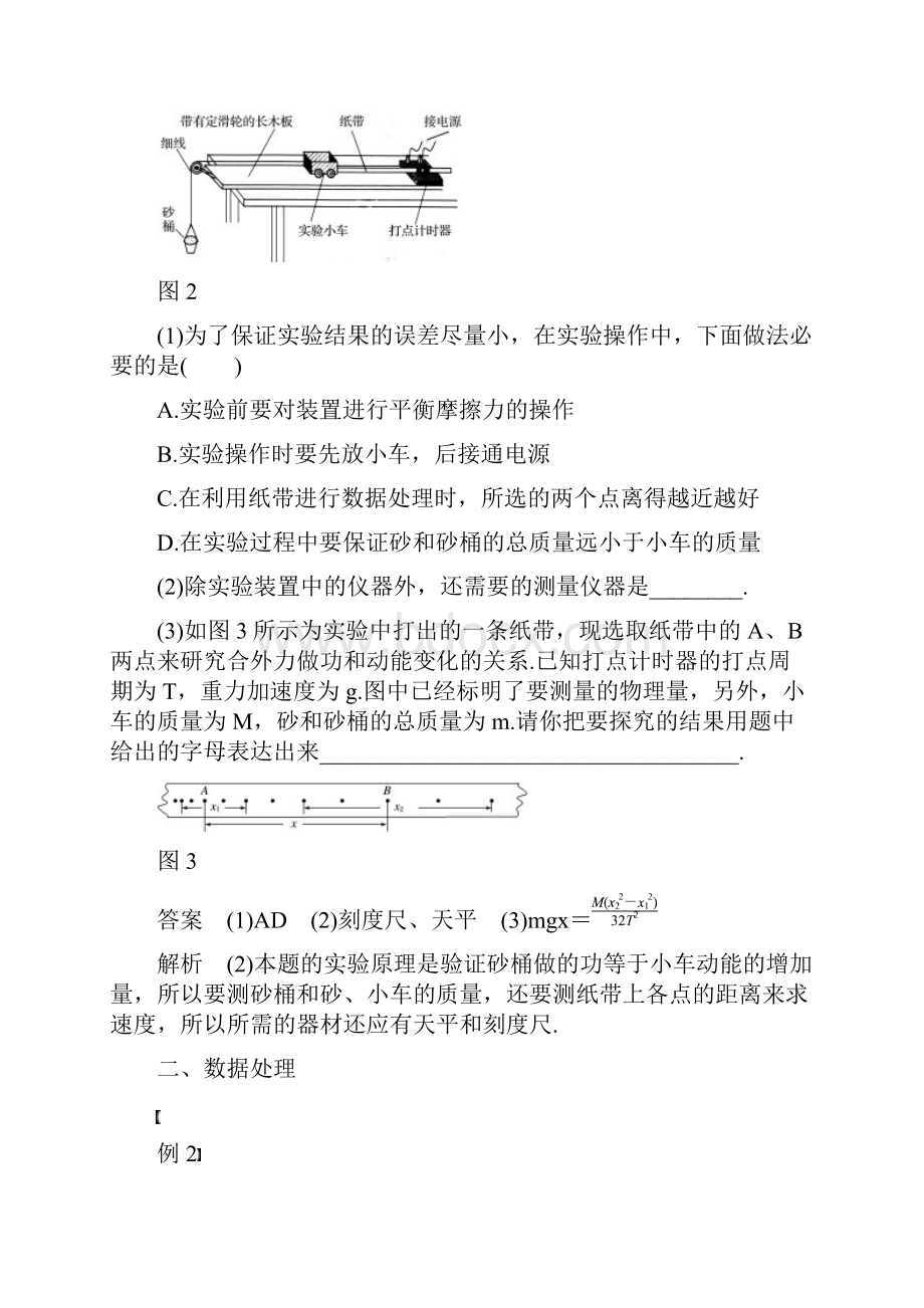 学年同步备课套餐之高一物理教科版版必修2讲义第四章 4 课时2.docx_第3页