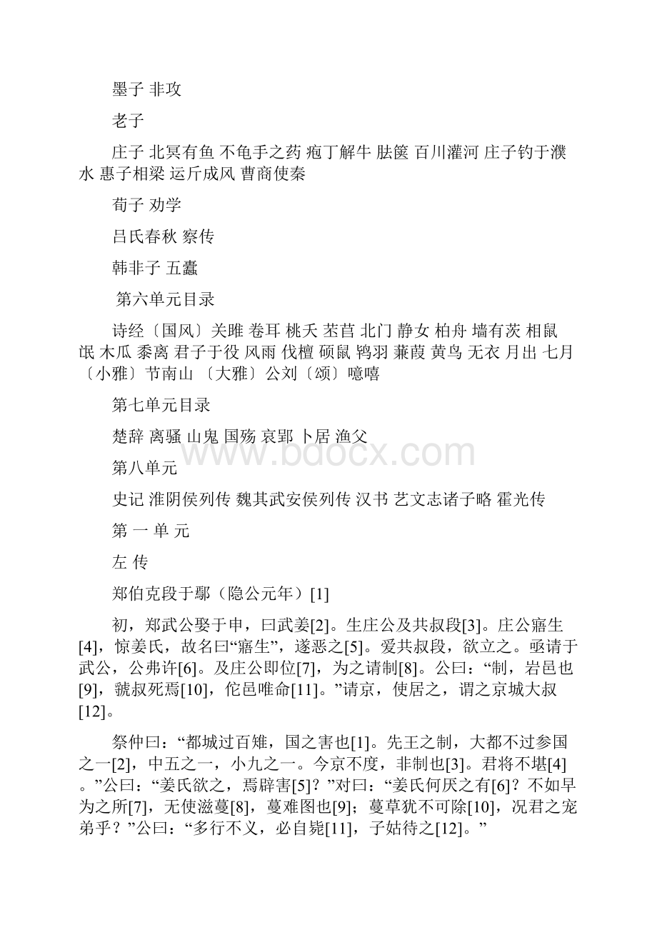 古代汉语王力课文全文翻译原文对照考研必备.docx_第2页