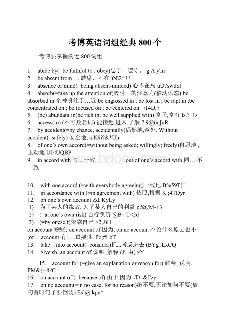 考博英语词组经典800个.docx