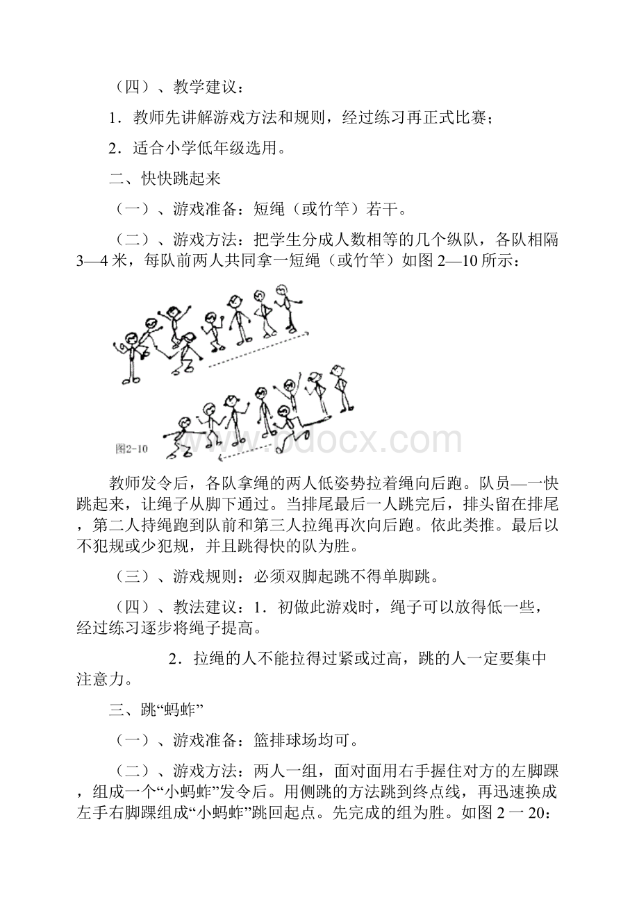 整理小学一年级校本教材《体育游戏》.docx_第3页