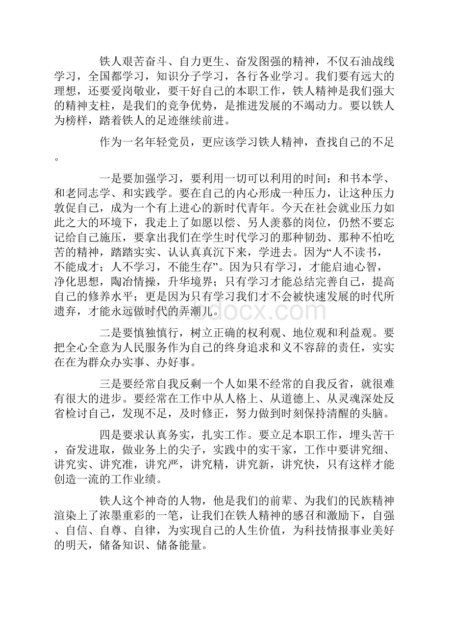 发扬王进喜铁人精神心得体会范例五篇.docx_第2页